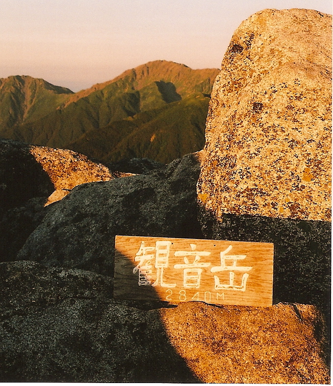 The top of Mt. Kannon